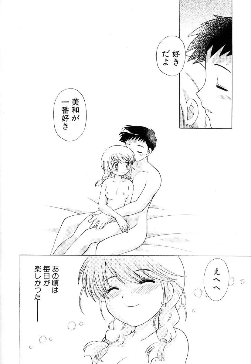 奥さまDEナイト 第3巻 Page.45