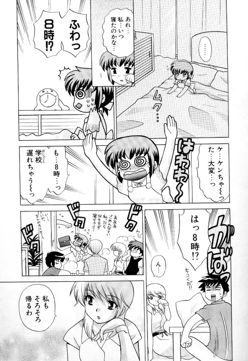 奥さまDEナイト 第3巻 Page.48