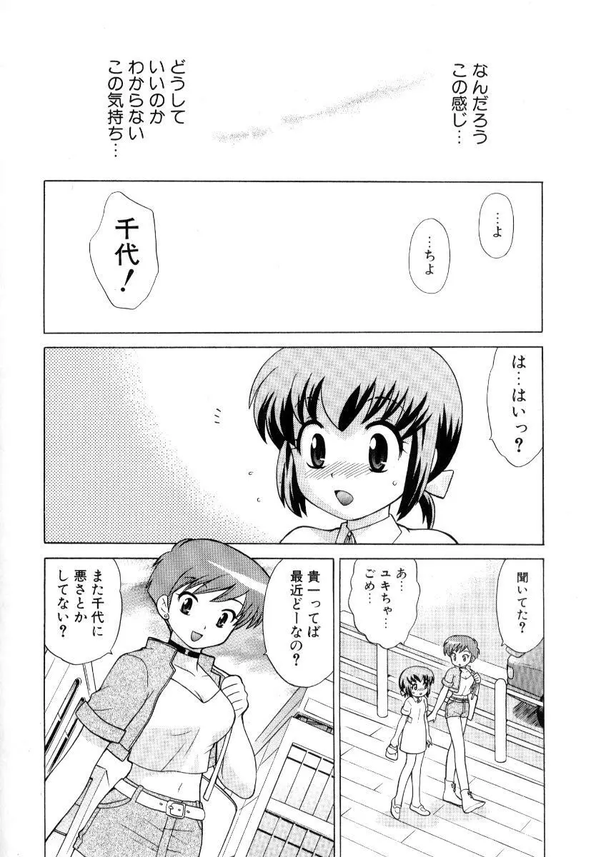 奥さまDEナイト 第3巻 Page.51