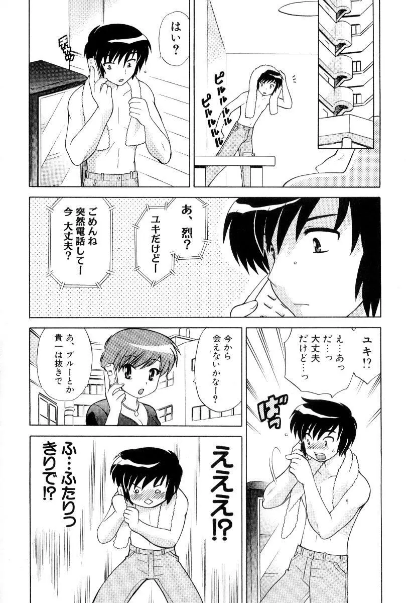 奥さまDEナイト 第3巻 Page.53