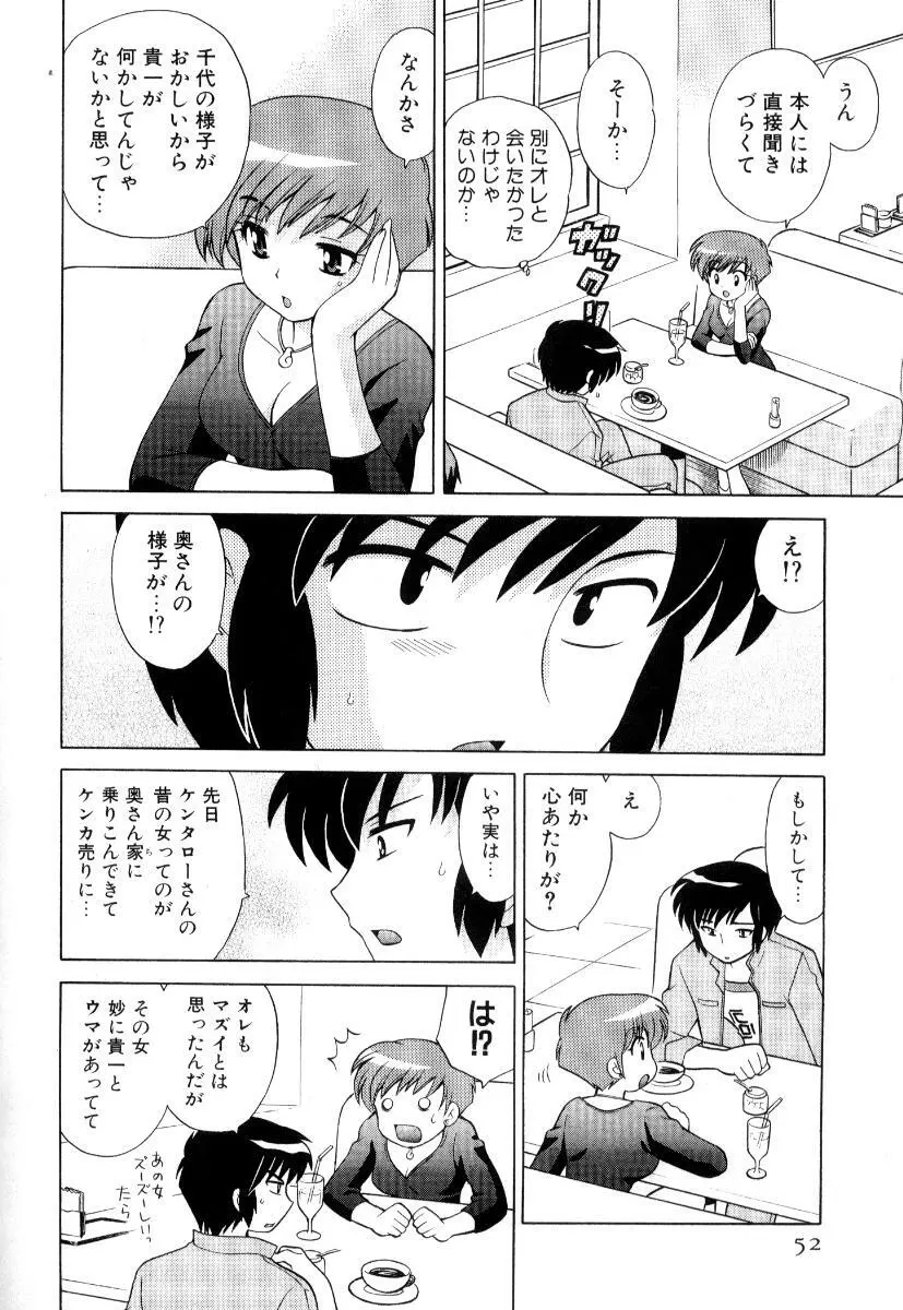 奥さまDEナイト 第3巻 Page.55