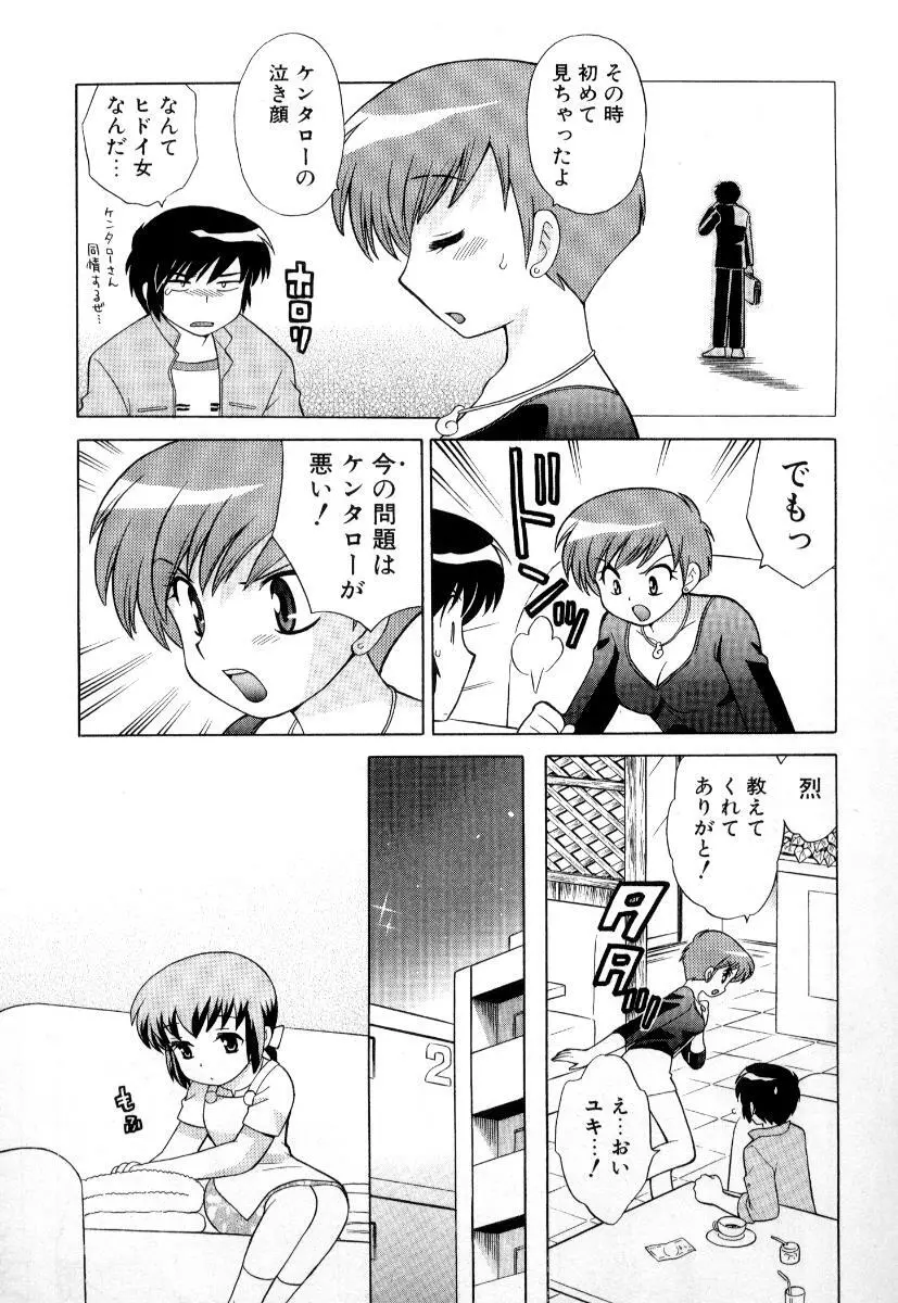 奥さまDEナイト 第3巻 Page.58