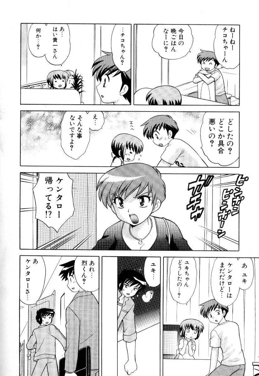 奥さまDEナイト 第3巻 Page.59