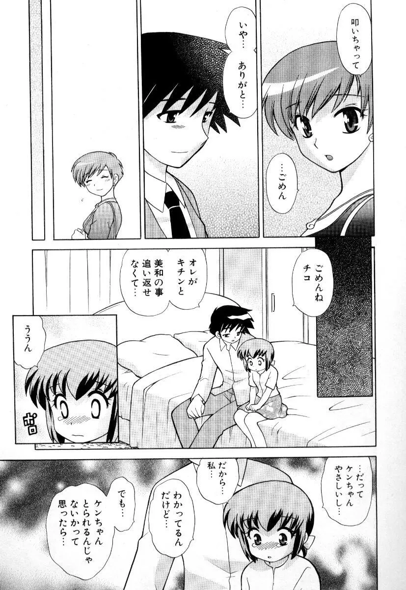 奥さまDEナイト 第3巻 Page.64