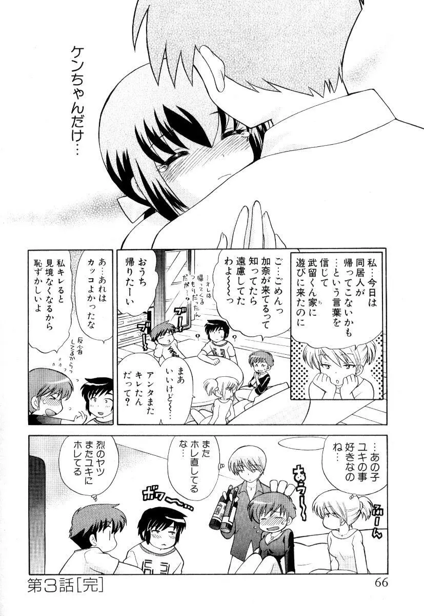 奥さまDEナイト 第3巻 Page.69