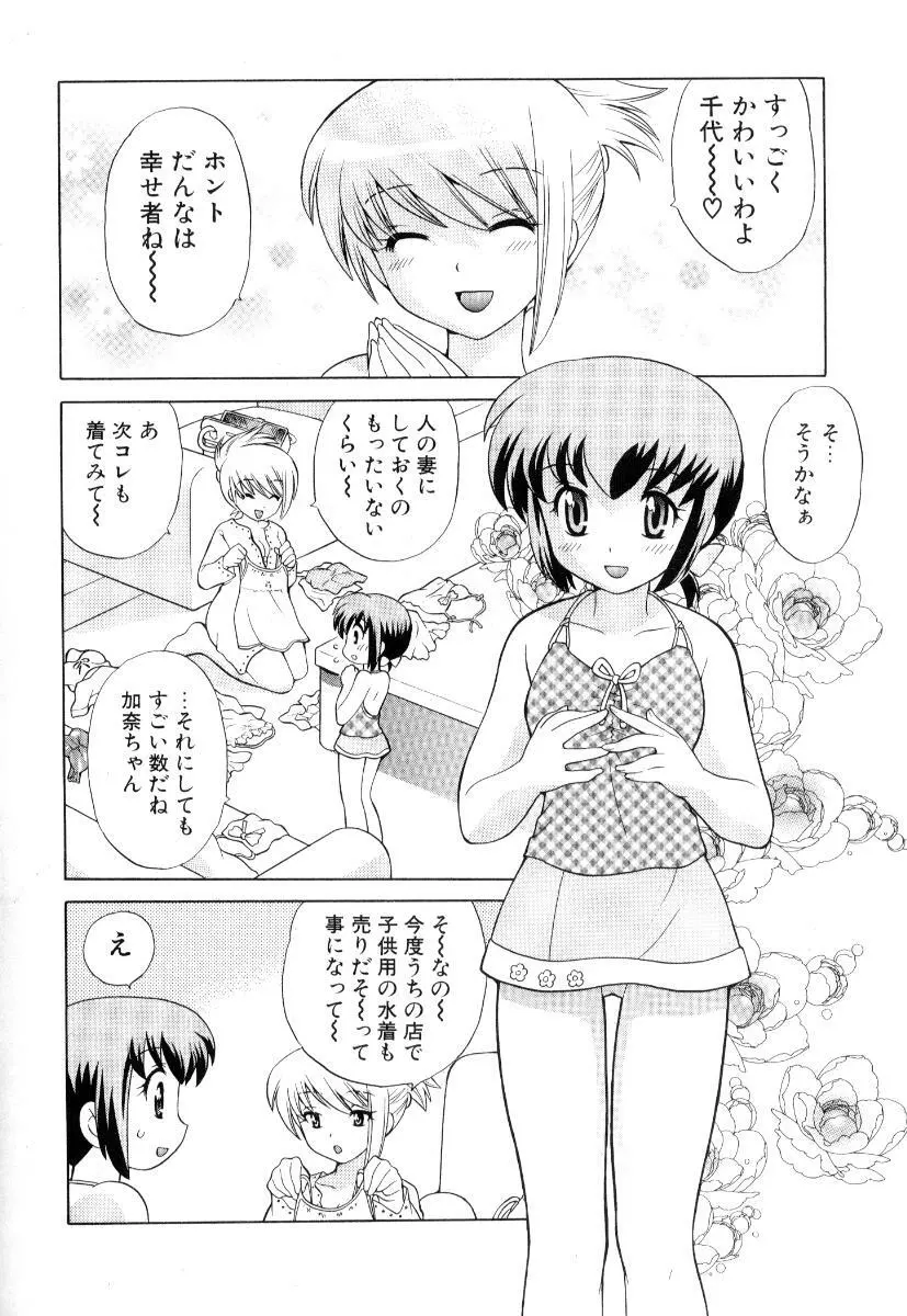 奥さまDEナイト 第3巻 Page.71