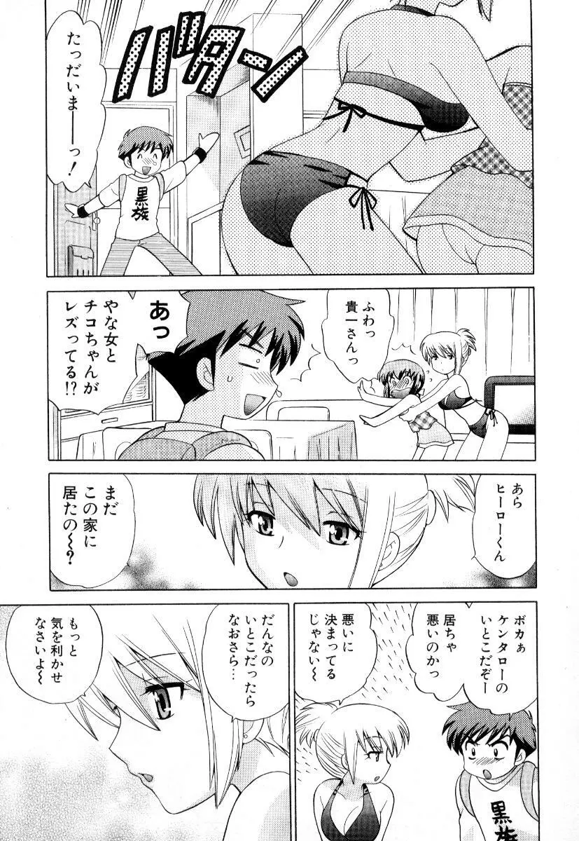 奥さまDEナイト 第3巻 Page.74