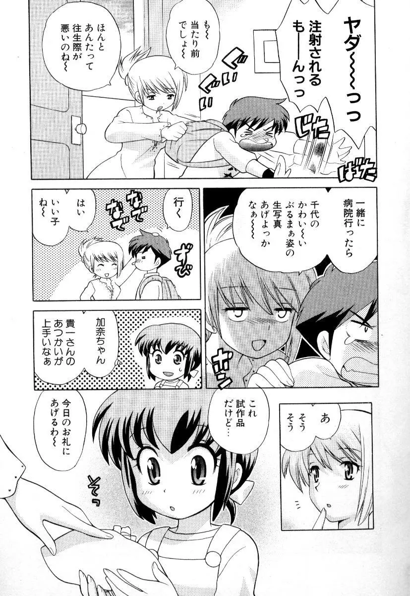 奥さまDEナイト 第3巻 Page.78