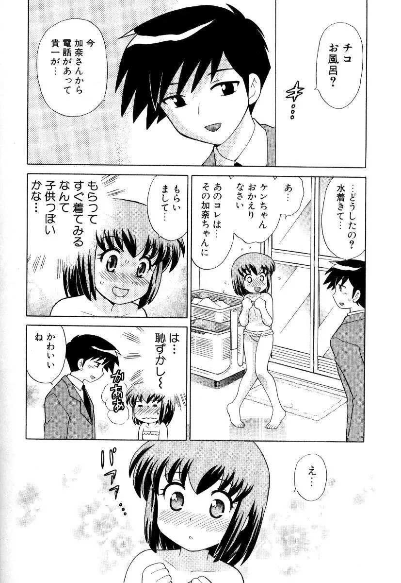 奥さまDEナイト 第3巻 Page.81