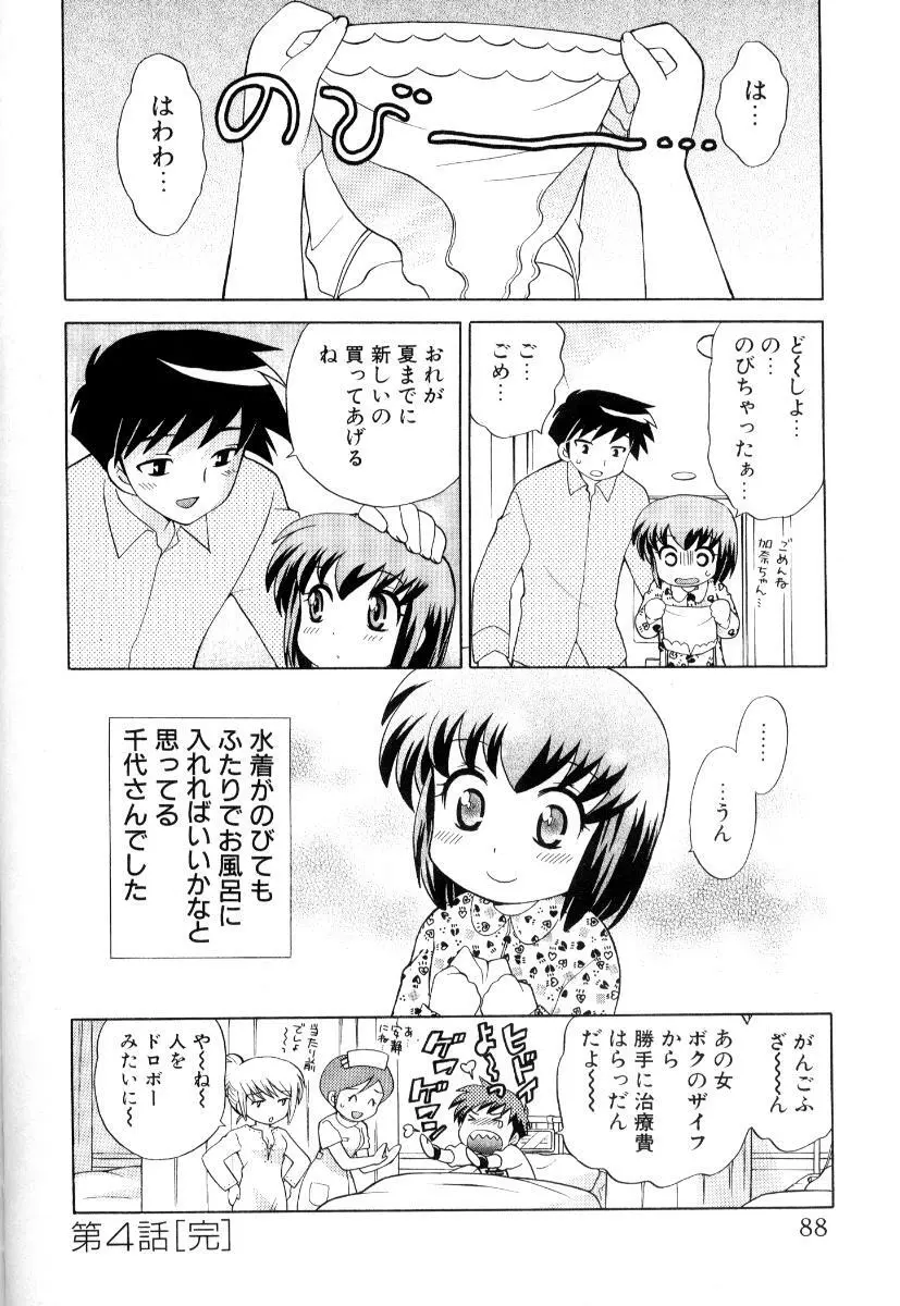 奥さまDEナイト 第3巻 Page.91