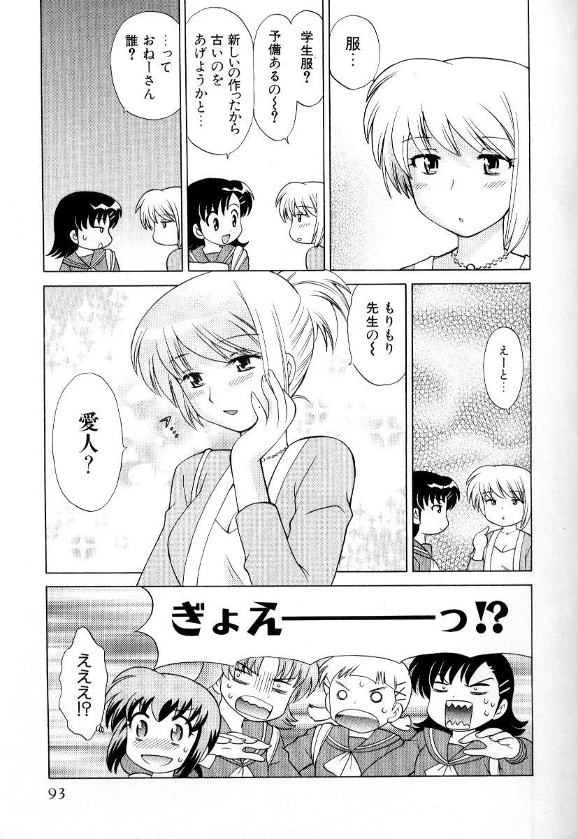 奥さまDEナイト 第3巻 Page.96