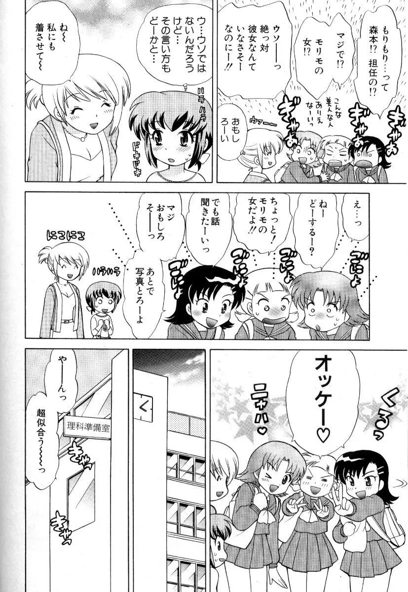 奥さまDEナイト 第3巻 Page.97