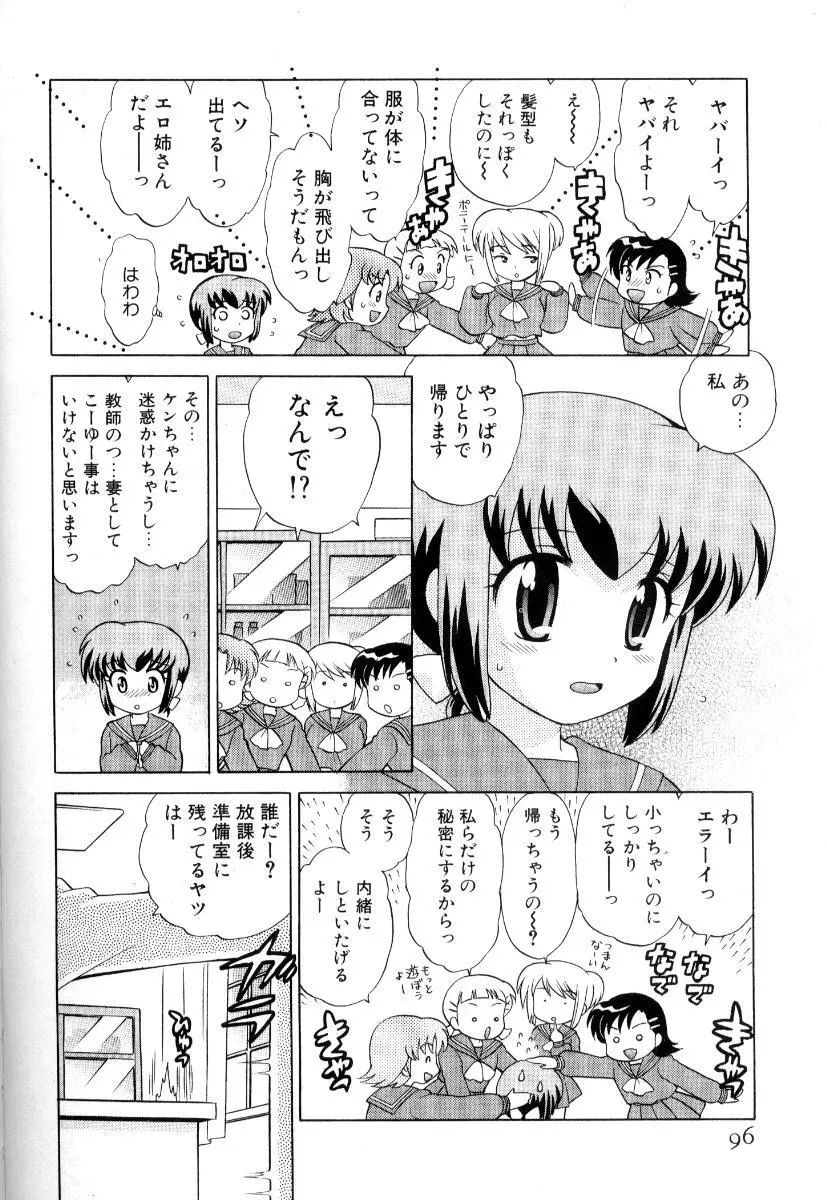 奥さまDEナイト 第3巻 Page.99