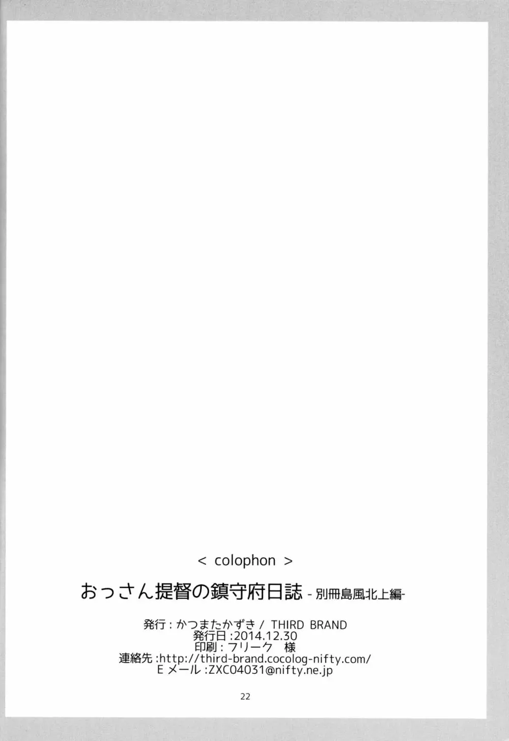 おっさん提督の鎮守府日誌 -別冊島風北上編- Page.21