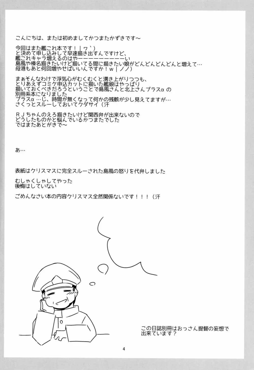 おっさん提督の鎮守府日誌 -別冊島風北上編- Page.3