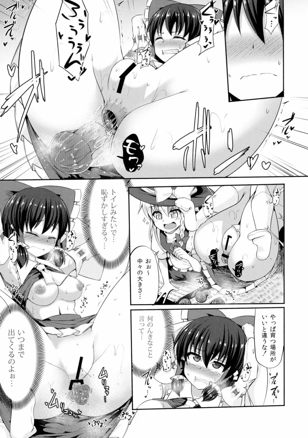 霊夢のお尻はキノコ苗床 Page.10