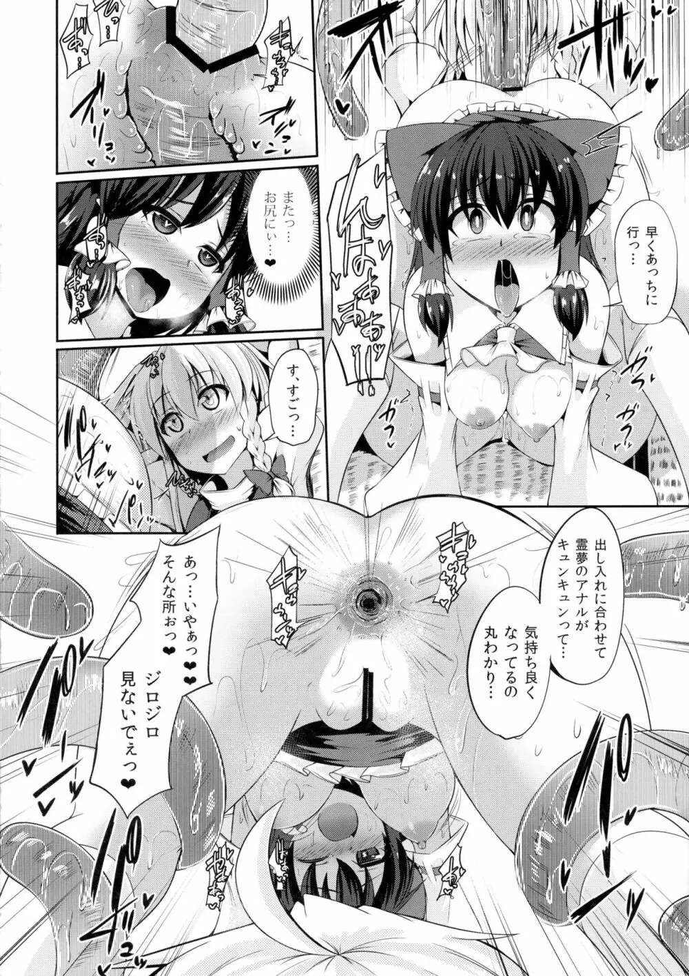 霊夢のお尻はキノコ苗床 Page.19