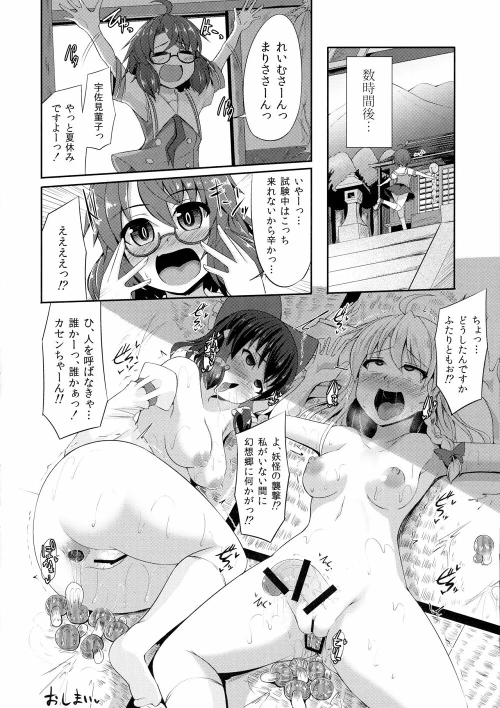 霊夢のお尻はキノコ苗床 Page.23