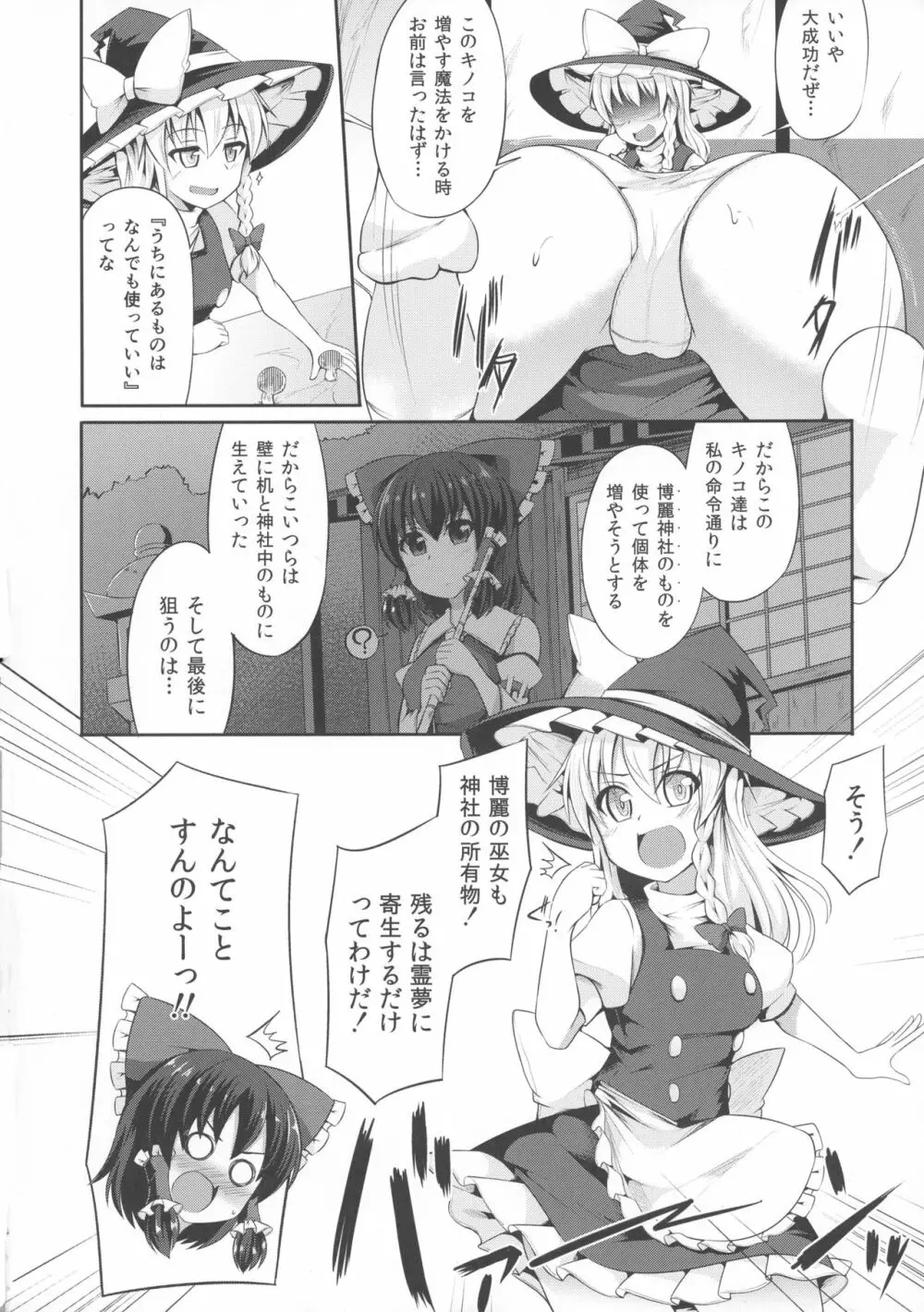 霊夢のお尻はキノコ苗床 Page.5