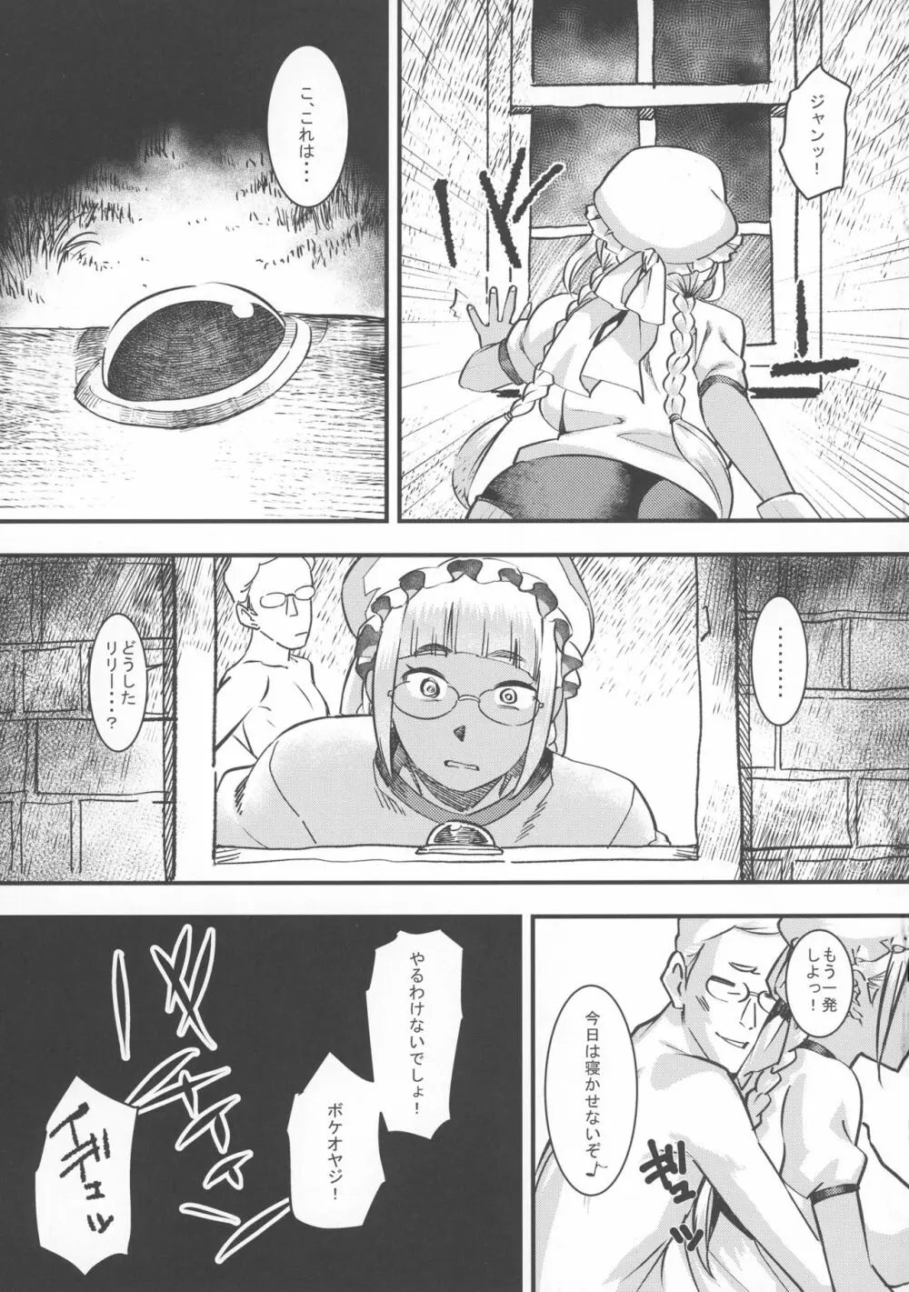 大天才!褐色こくまろ噴乳メイド!!! Page.10