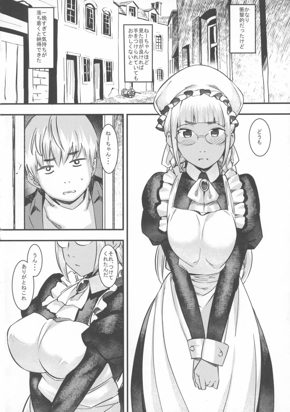 大天才!褐色こくまろ噴乳メイド!!! Page.11