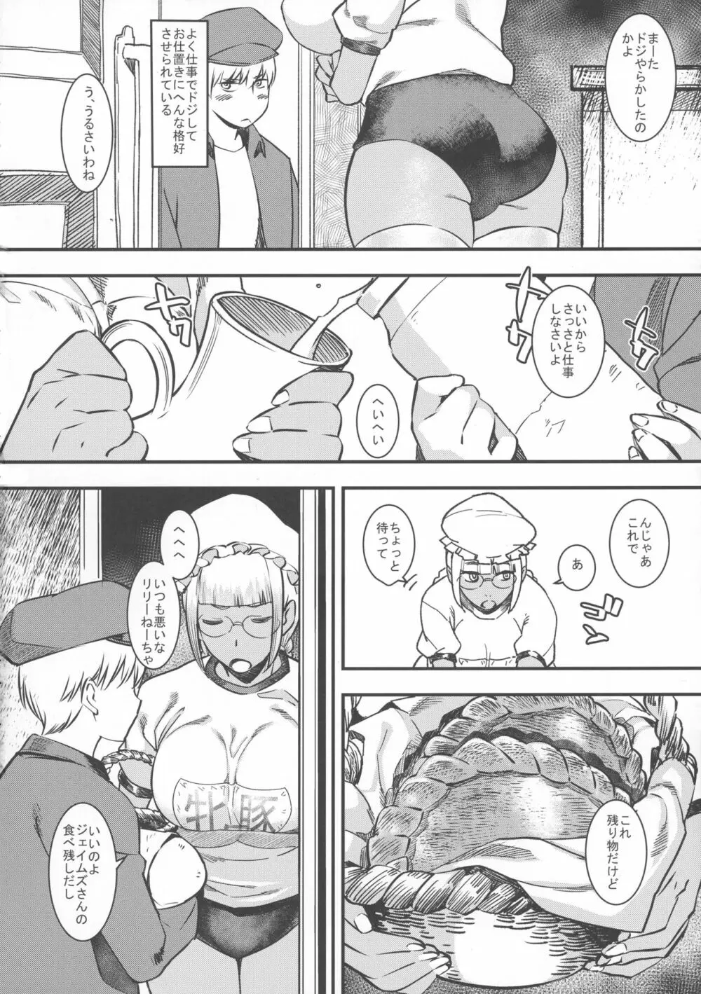 大天才!褐色こくまろ噴乳メイド!!! Page.3