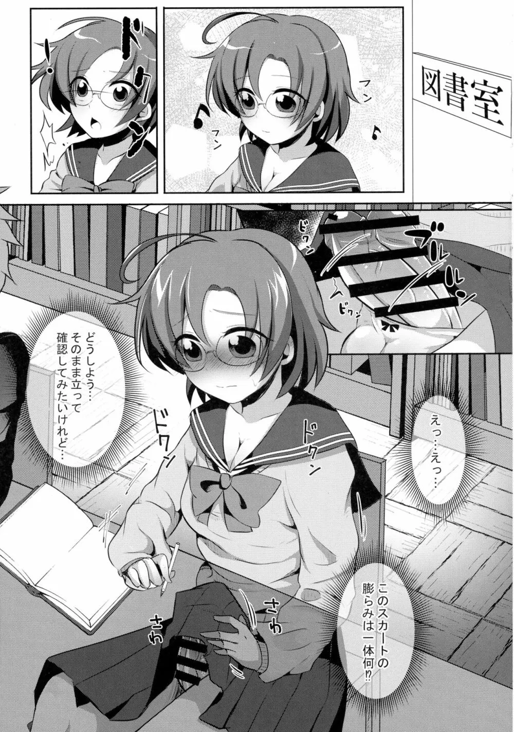 月の戦士はふたなりになっても屈しない! Page.13