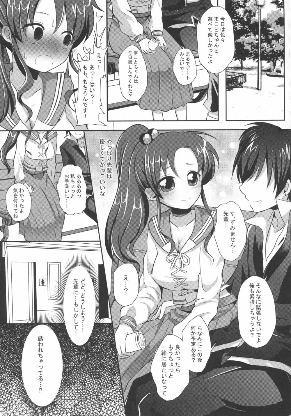 月の戦士はふたなりになっても屈しない! Page.21