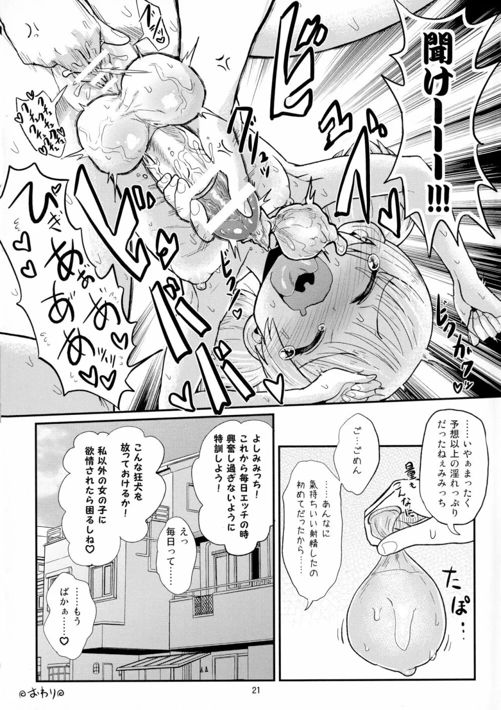 ふたなり娘は自分のちんぽに勝てない。 Page.21