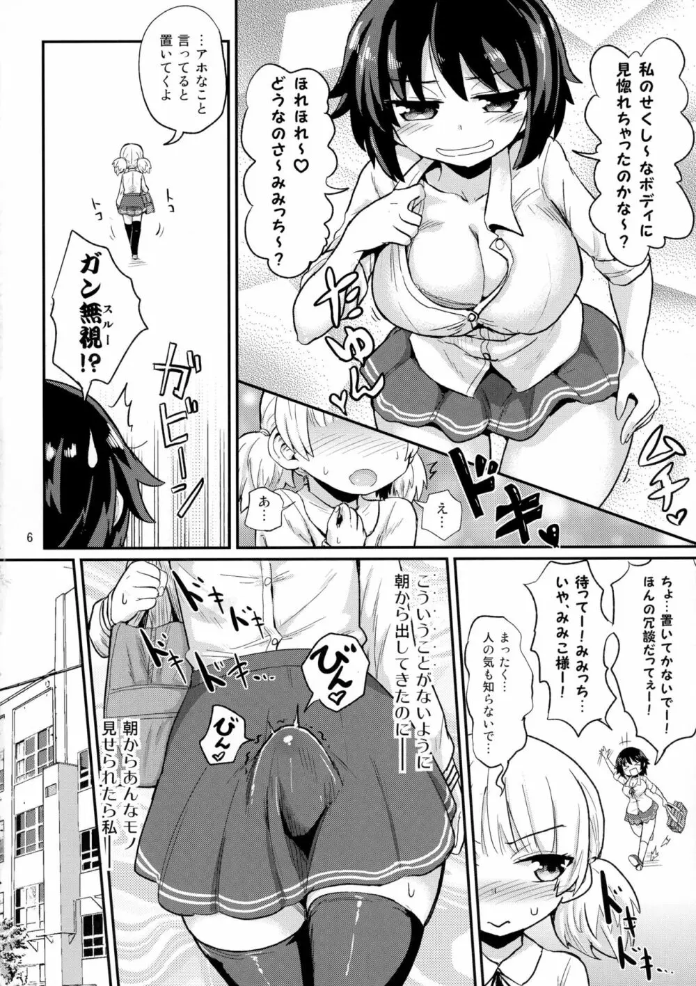 ふたなり娘は自分のちんぽに勝てない。 Page.6