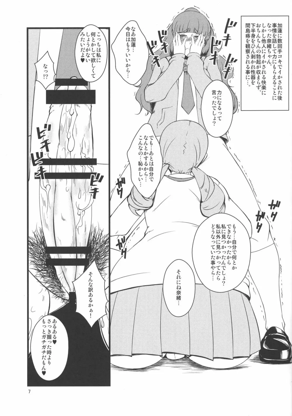 おちんちんの生えちゃった奈緒ちゃんの本 Page.7