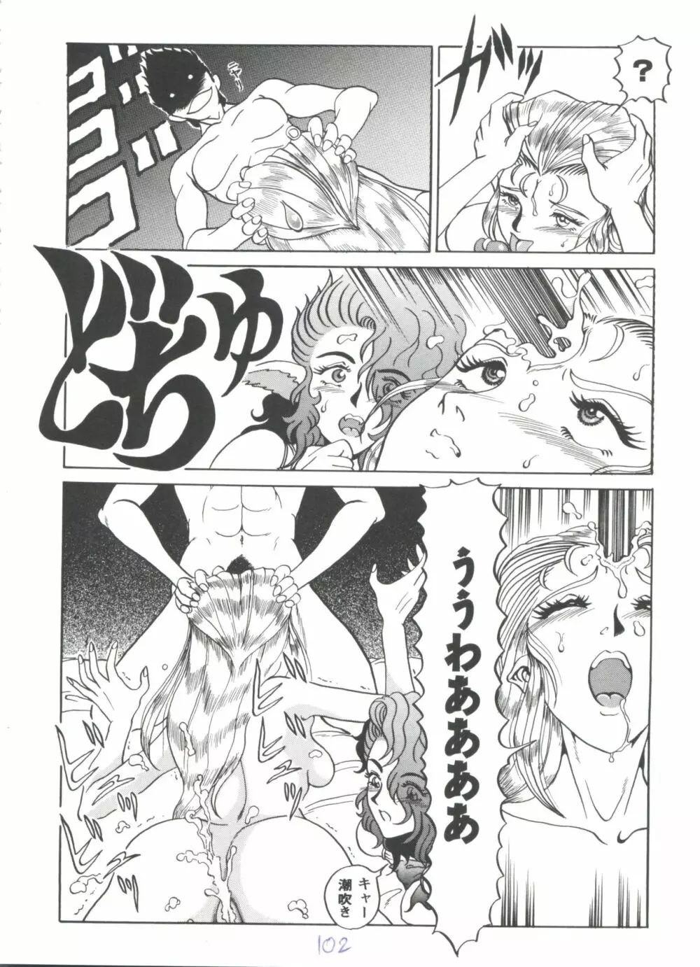 ガールズパレード'98 テイク7 Page.103