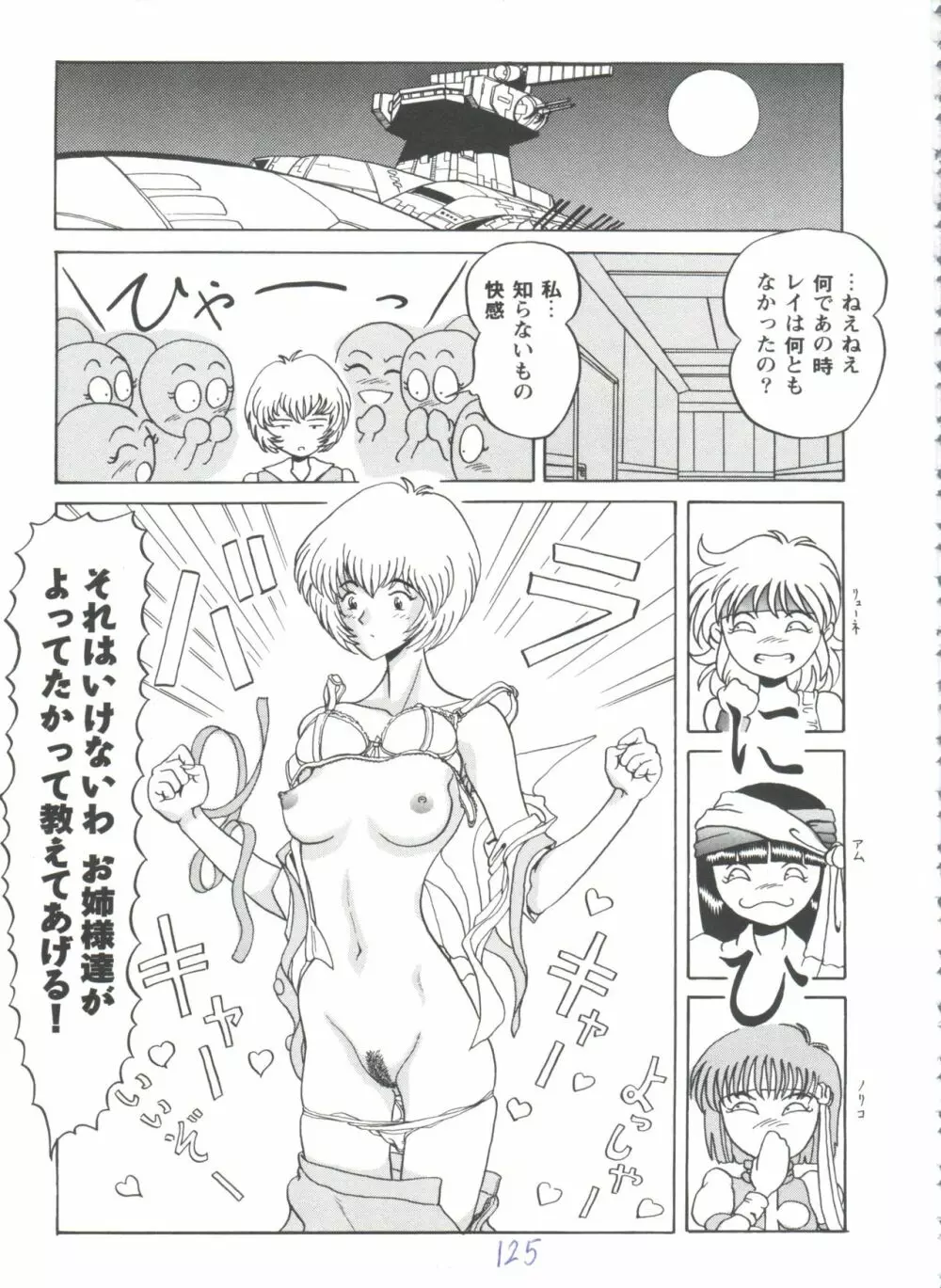 ガールズパレード'98 テイク7 Page.126