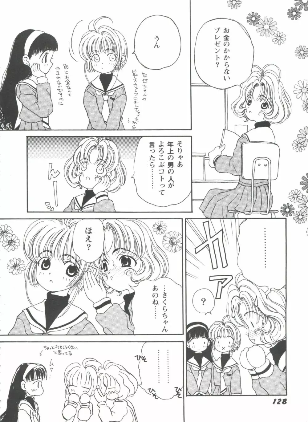 ガールズパレード'98 テイク7 Page.129