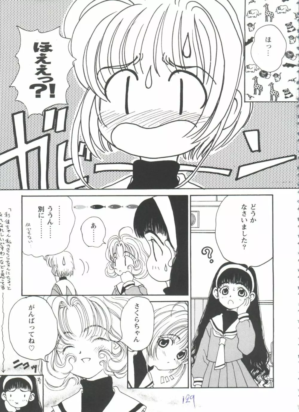 ガールズパレード'98 テイク7 Page.130