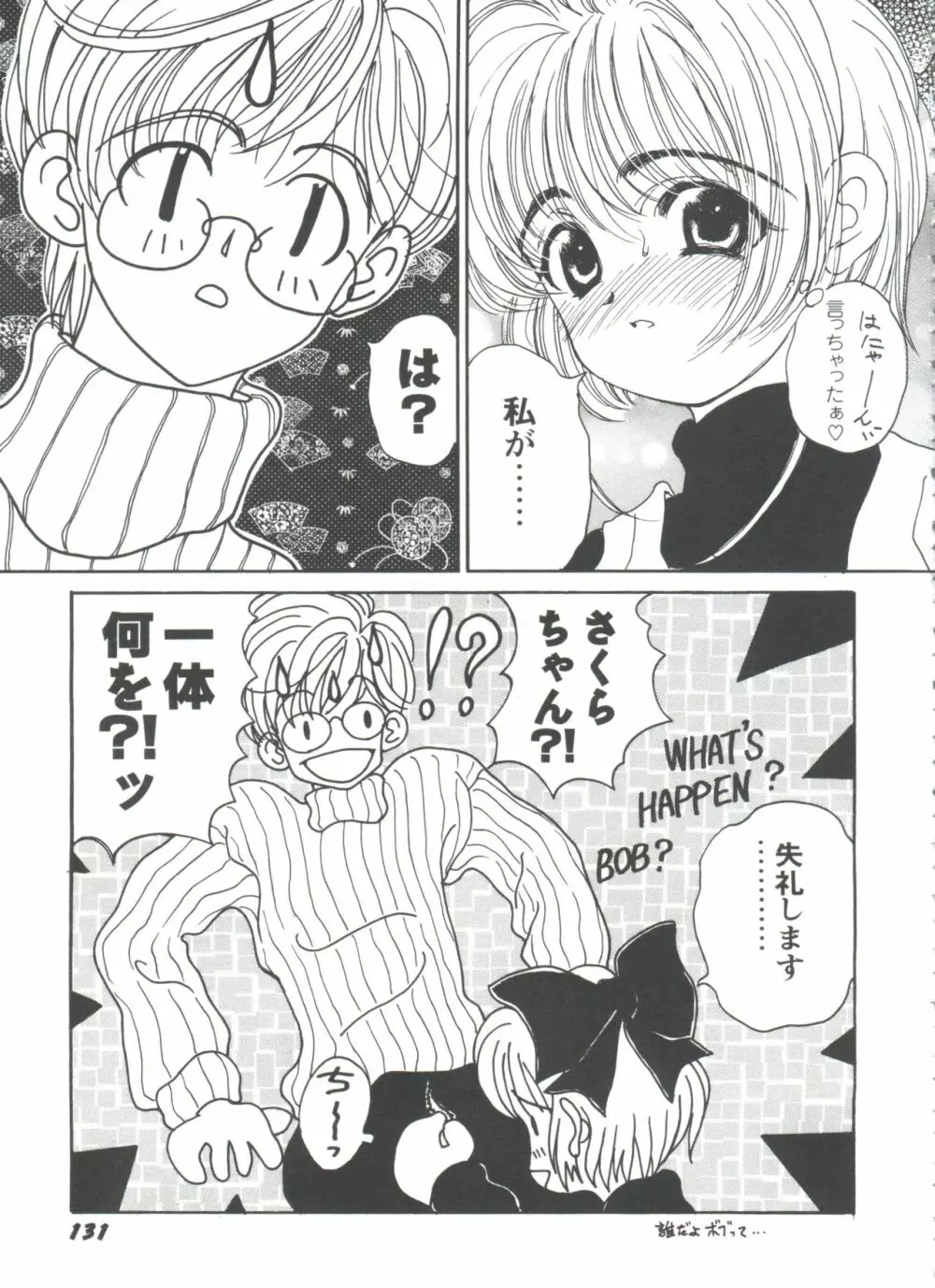 ガールズパレード'98 テイク7 Page.132