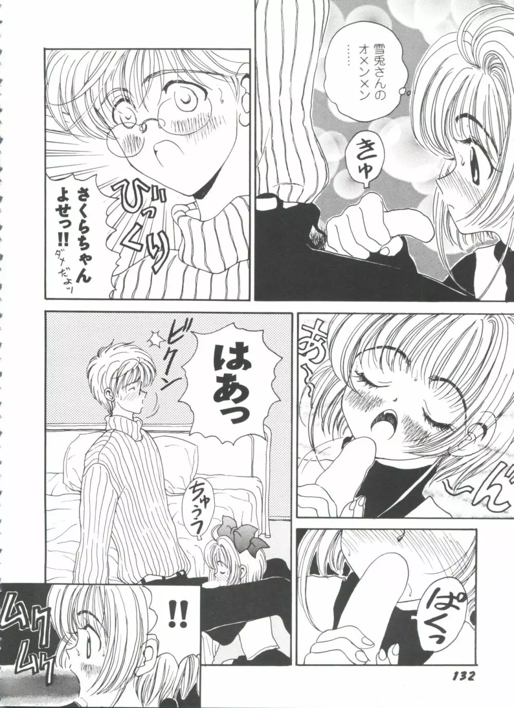 ガールズパレード'98 テイク7 Page.133