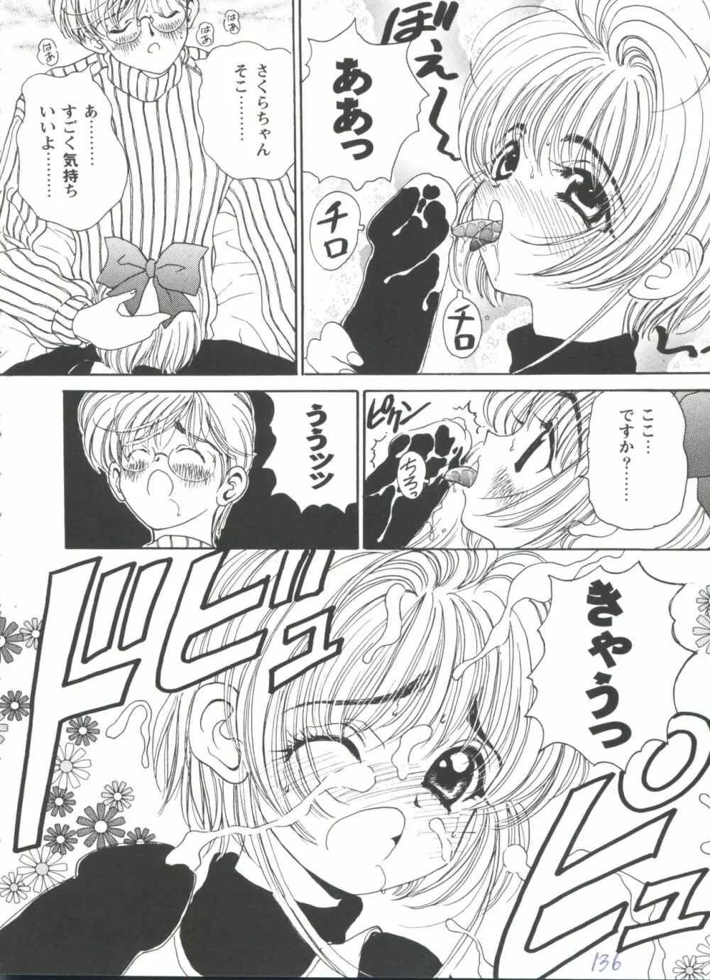 ガールズパレード'98 テイク7 Page.137