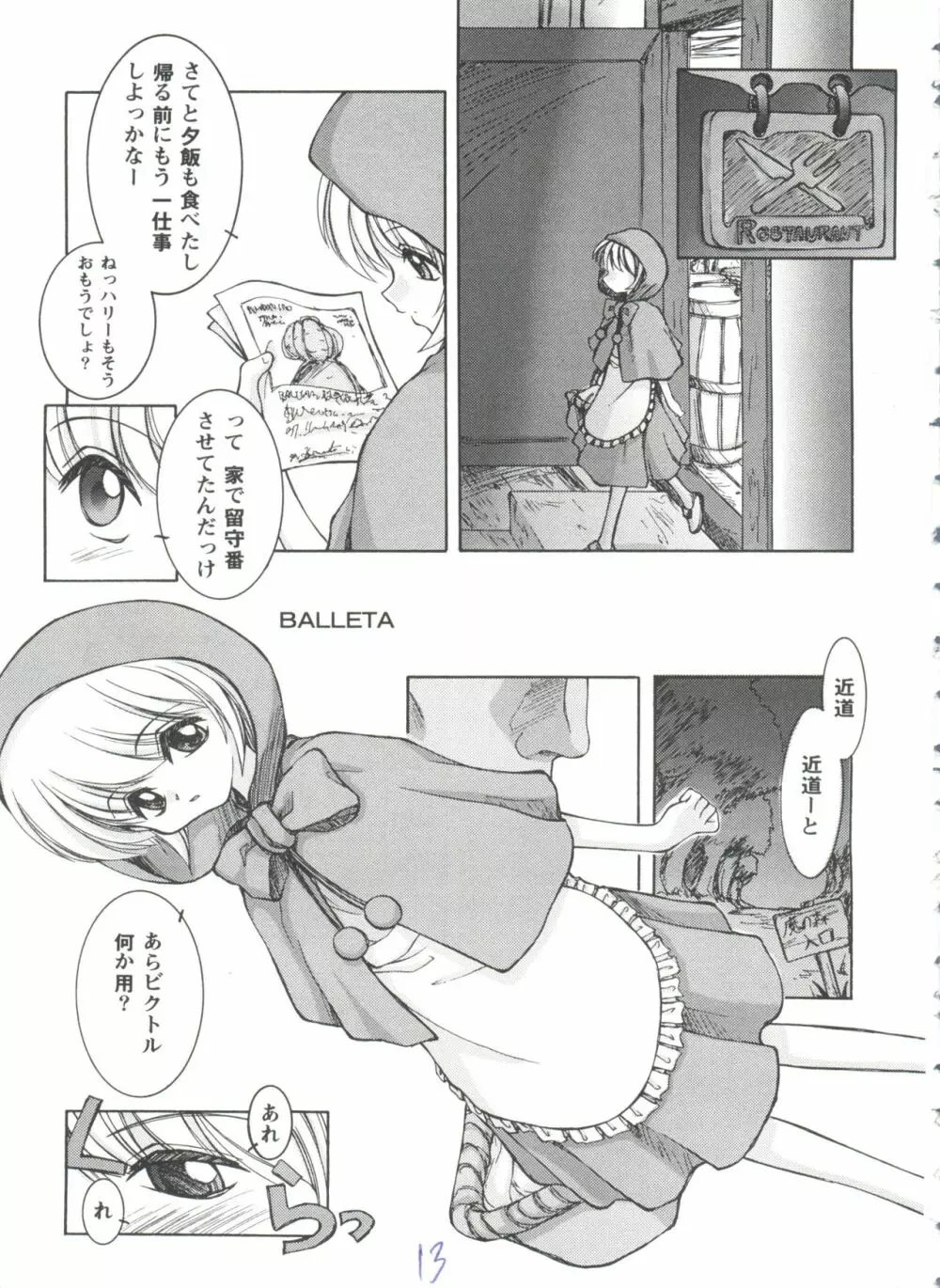 ガールズパレード'98 テイク7 Page.14