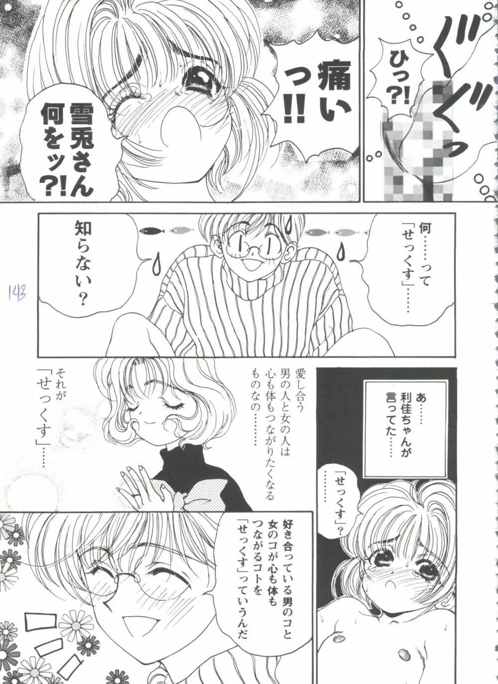 ガールズパレード'98 テイク7 Page.144