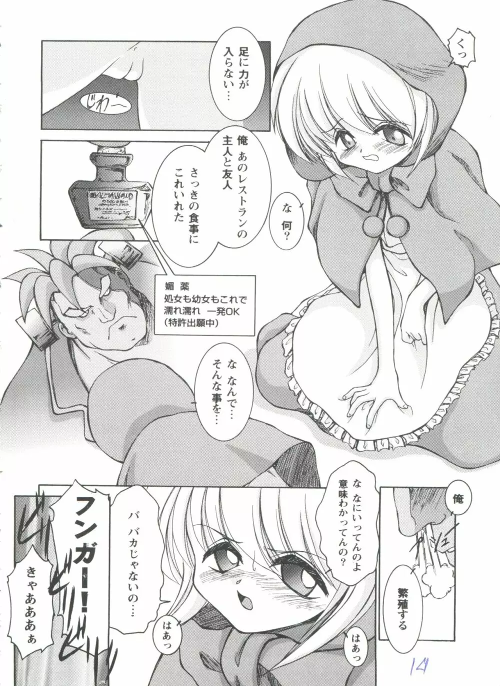 ガールズパレード'98 テイク7 Page.15