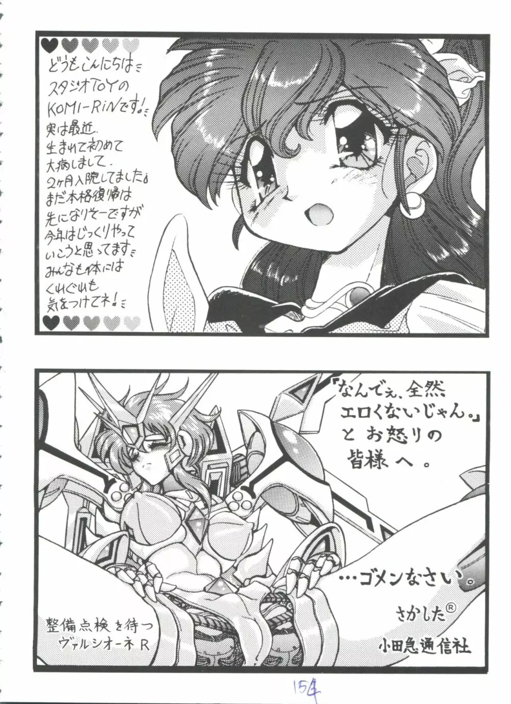 ガールズパレード'98 テイク7 Page.155