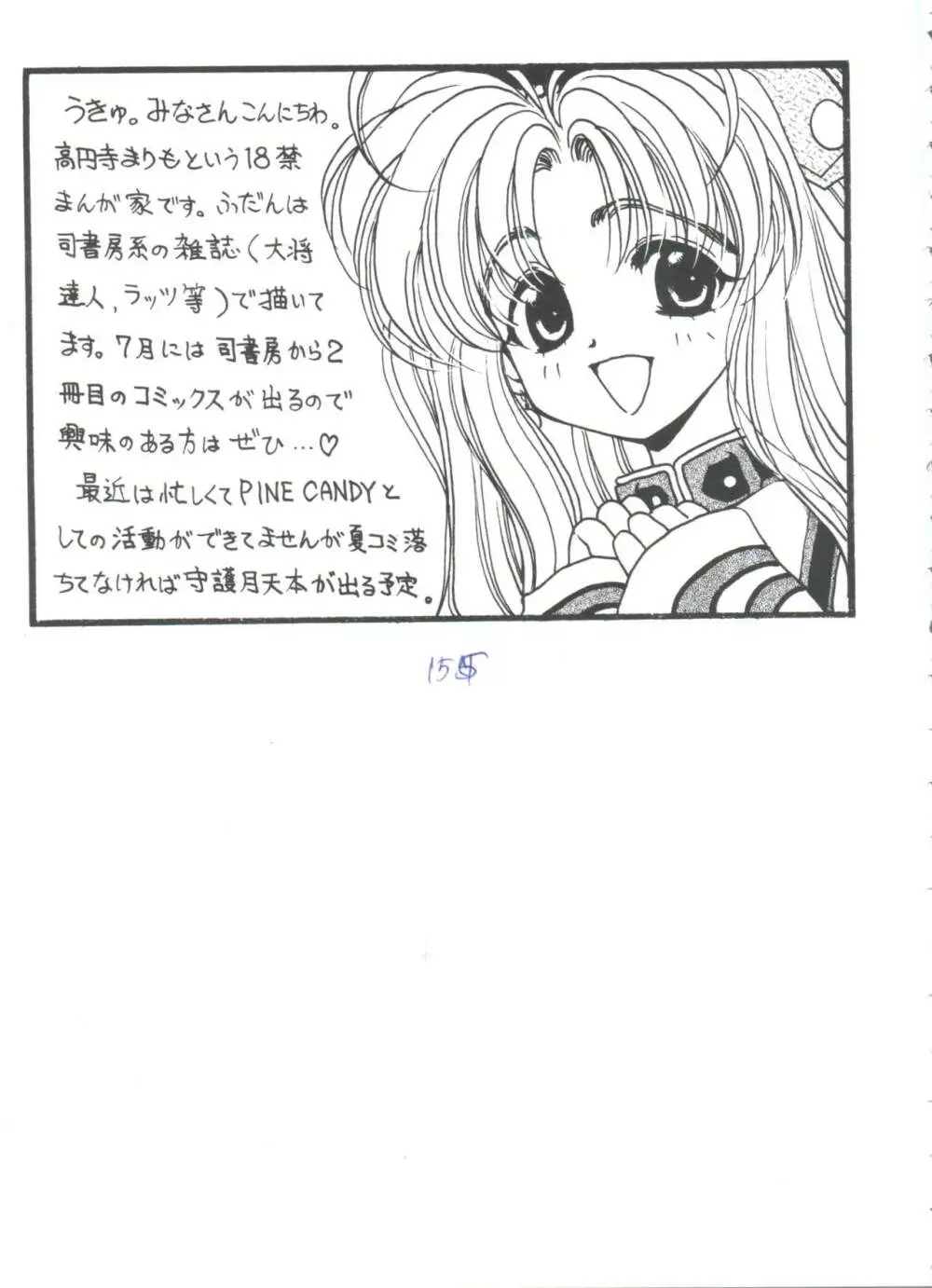 ガールズパレード'98 テイク7 Page.156