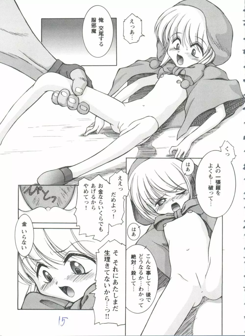 ガールズパレード'98 テイク7 Page.16