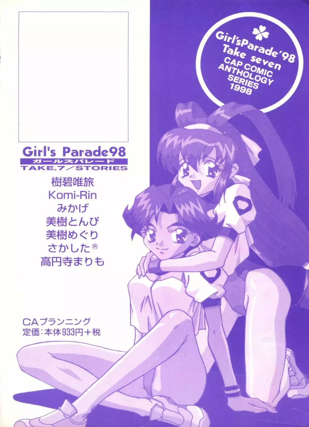 ガールズパレード'98 テイク7 Page.165