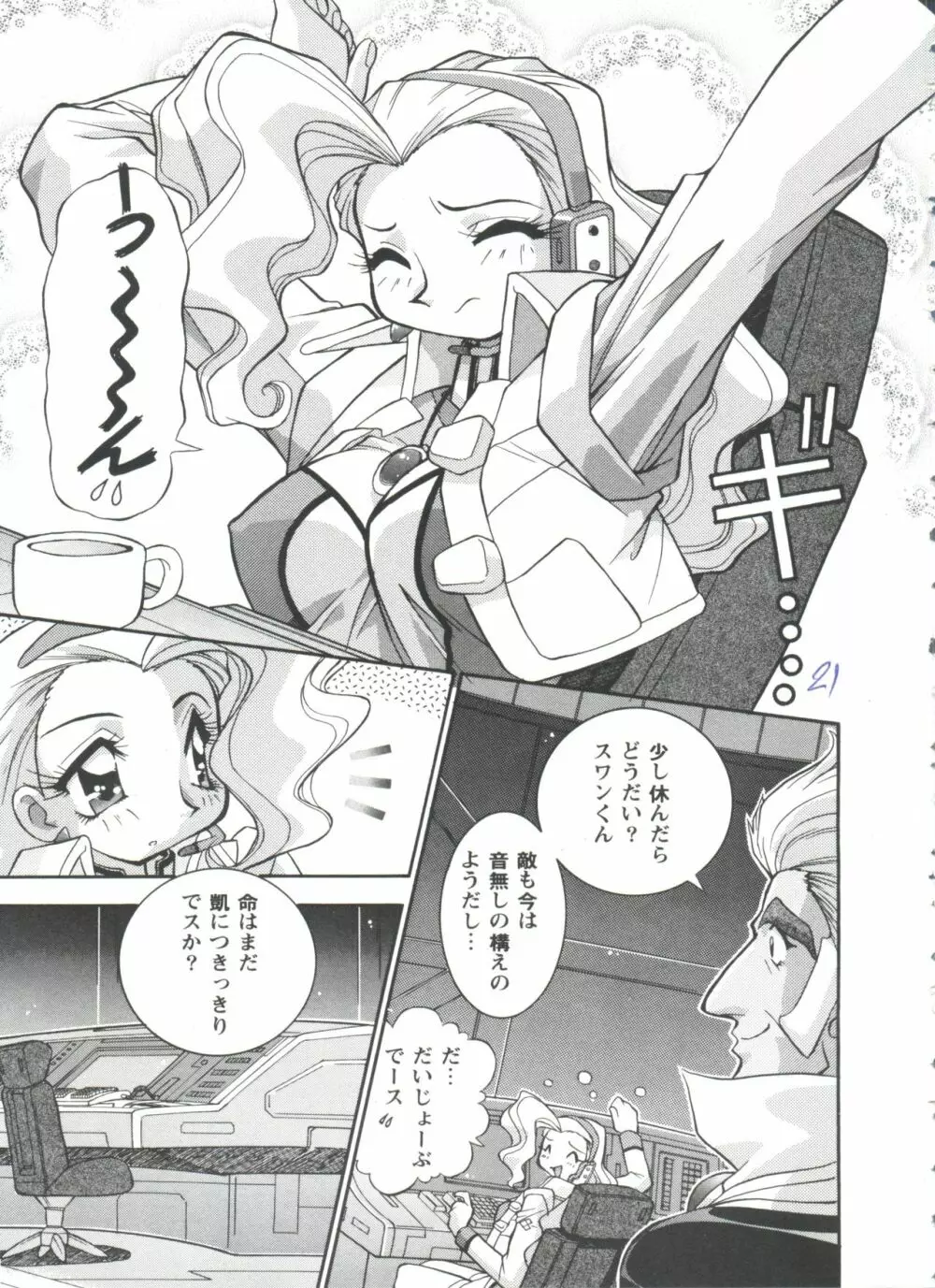 ガールズパレード'98 テイク7 Page.22