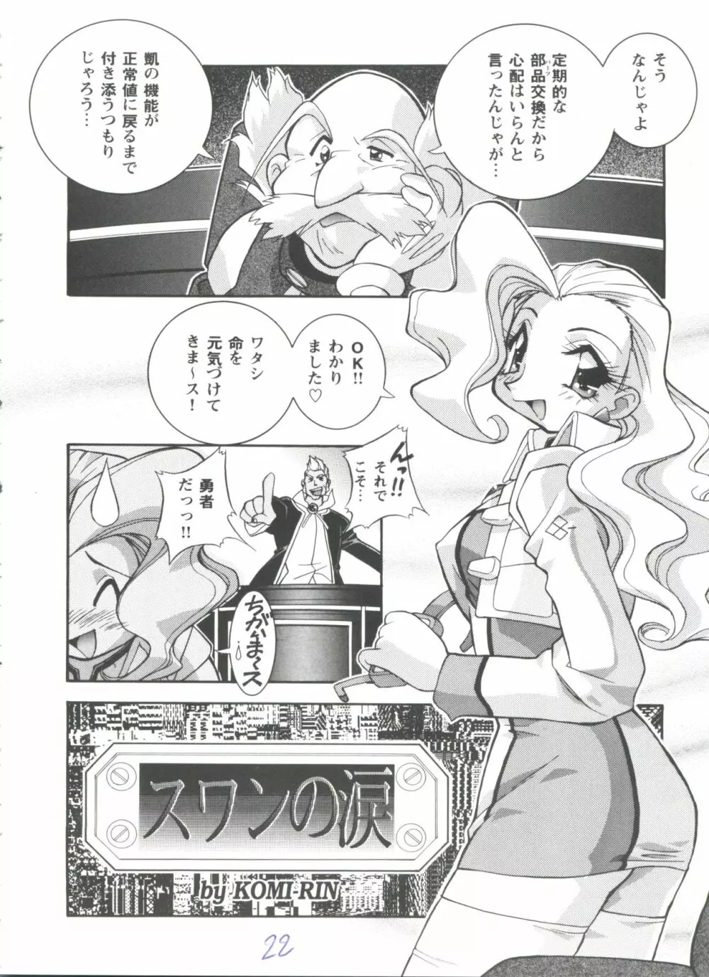 ガールズパレード'98 テイク7 Page.23