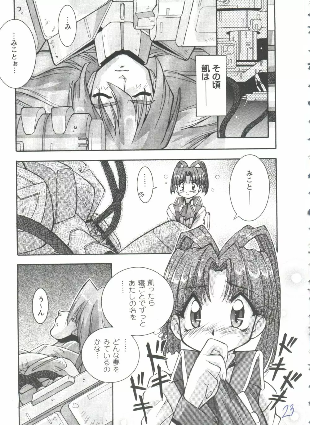 ガールズパレード'98 テイク7 Page.24