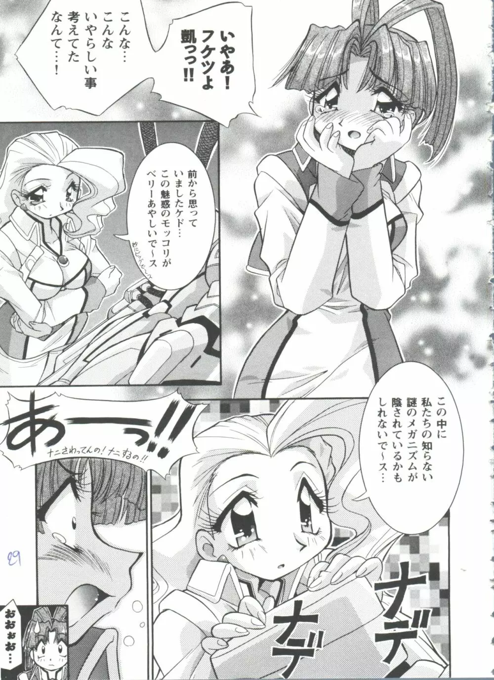 ガールズパレード'98 テイク7 Page.30