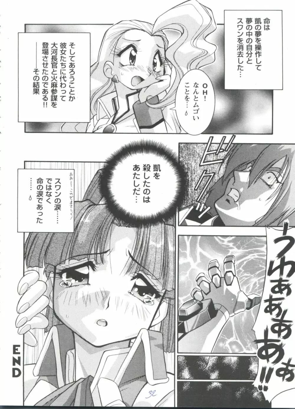 ガールズパレード'98 テイク7 Page.33